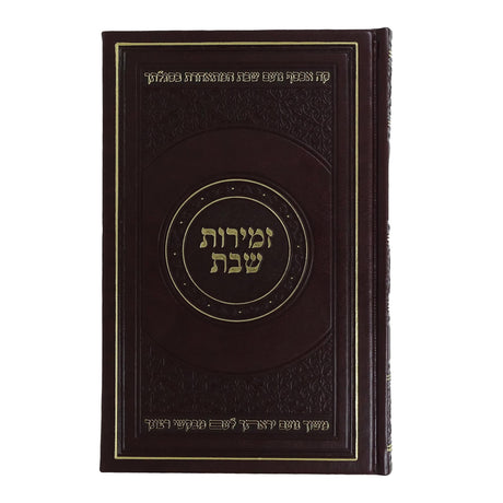 זמירות שבת 22ס"מ פי יו -מאירות {Judaica-Shabbos-Zemiros} Manchester Judaica