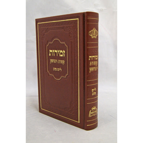 זמירות עטרת יהושע {Judaica-Shabbos-Zemiros} Manchester Judaica