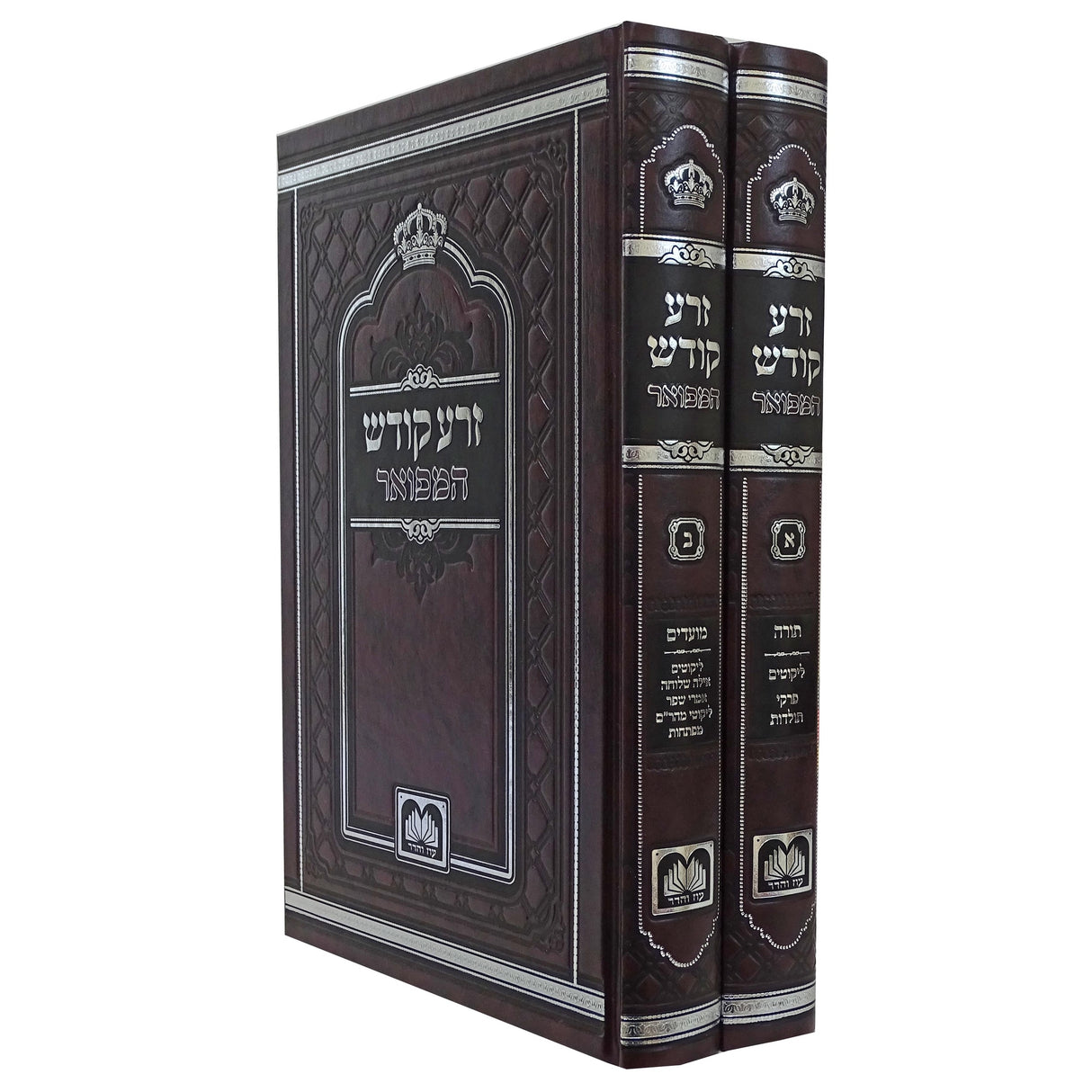 זרע קודש המפואר על התורה לא מנוקד ב כרכים 24 ס"מ עוז והדר {ספרים-תורה-ספרי חסידות} Manchester Judaica