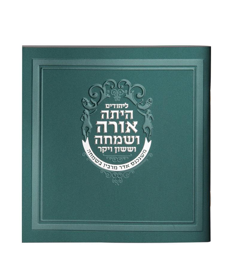 מגילת אסתר green