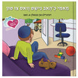 איך האב נישט וואס צי טון 10 {Books-קינדער ביכער-אינגע קינדער} Manchester Judaica