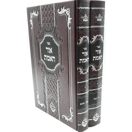 אור האמת ב' כרכים {ספרים-מחשבה-ספרי חסידות} Manchester Judaica