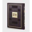 Tehillim Square Style - Brown {} Manchester Judaica