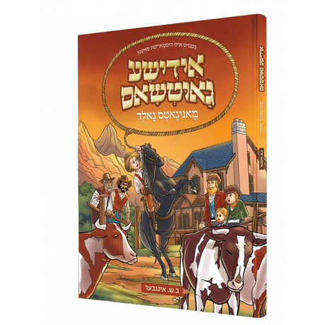 אידישע גאוטשאס - קאמיק {Books-קינדער ביכער-קאמיקס} Manchester Judaica