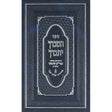 המברך יתברך אידיש - ענין מאה ברכות {} Manchester Judaica