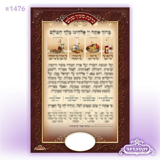 Al Hamichya Glass {Judaica-Blessing-Al Hamichya Blessing} Manchester Judaica