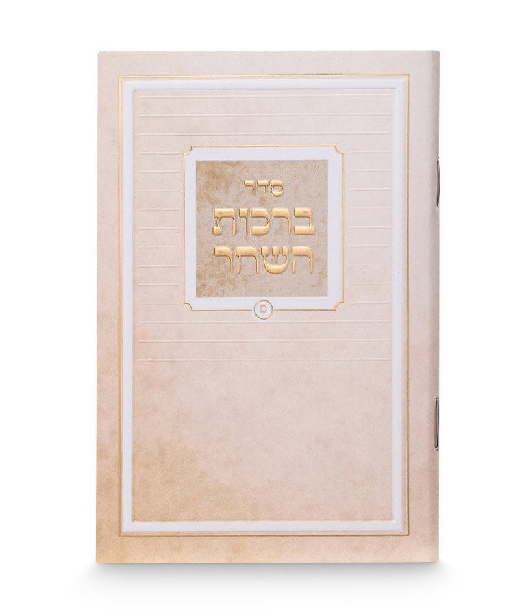 Printed Birkas Hashachar – Pocket Size