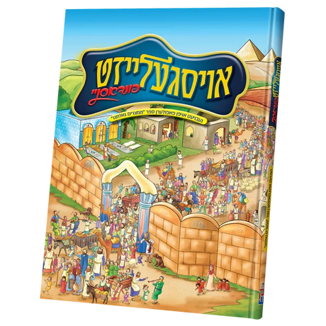 אויסגעלייזט פון דאסניי {Holiday-Pesach-Kids Books} Manchester Judaica