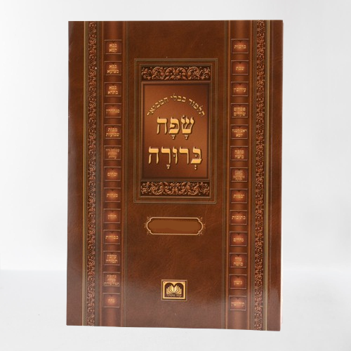 גמ' שקלים שפה ברורה {ספרים-גמרא תלמוד-גמרא} Manchester Judaica