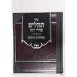 תהלים שירי דוד with binding {ספרים-תפילות-תהלים} Manchester Judaica