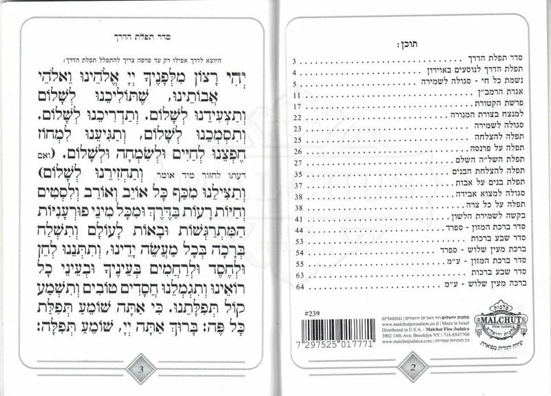 שומע תפילה White