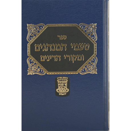 2672 {ספרים-הלכה ומנהגים-ספרי הלכה} Manchester Judaica