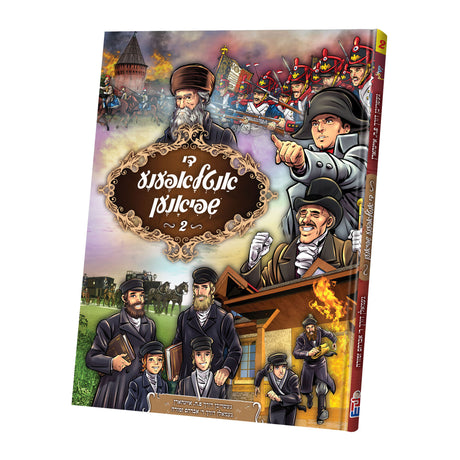 די אנטלאפענע שפיאנען 2# - קאמיק {Books-קינדער ביכער-קאמיקס} Manchester Judaica