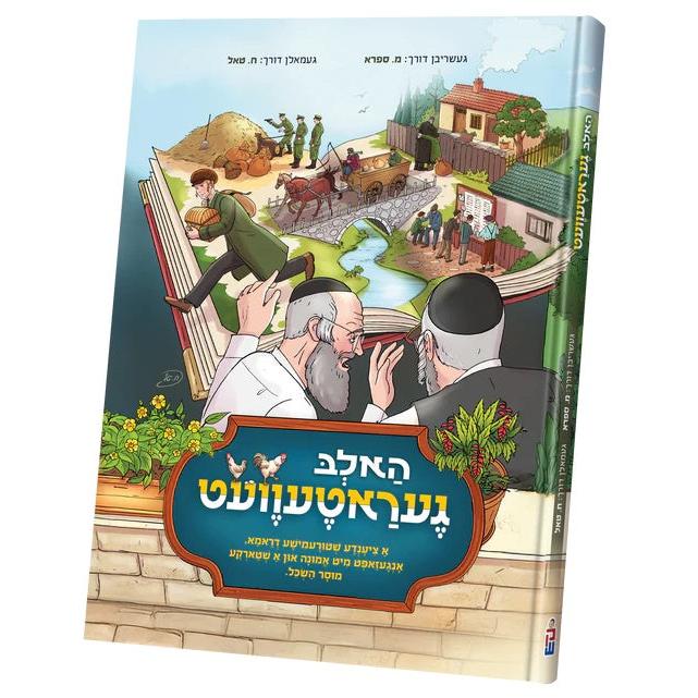 האלב געראטעוועט