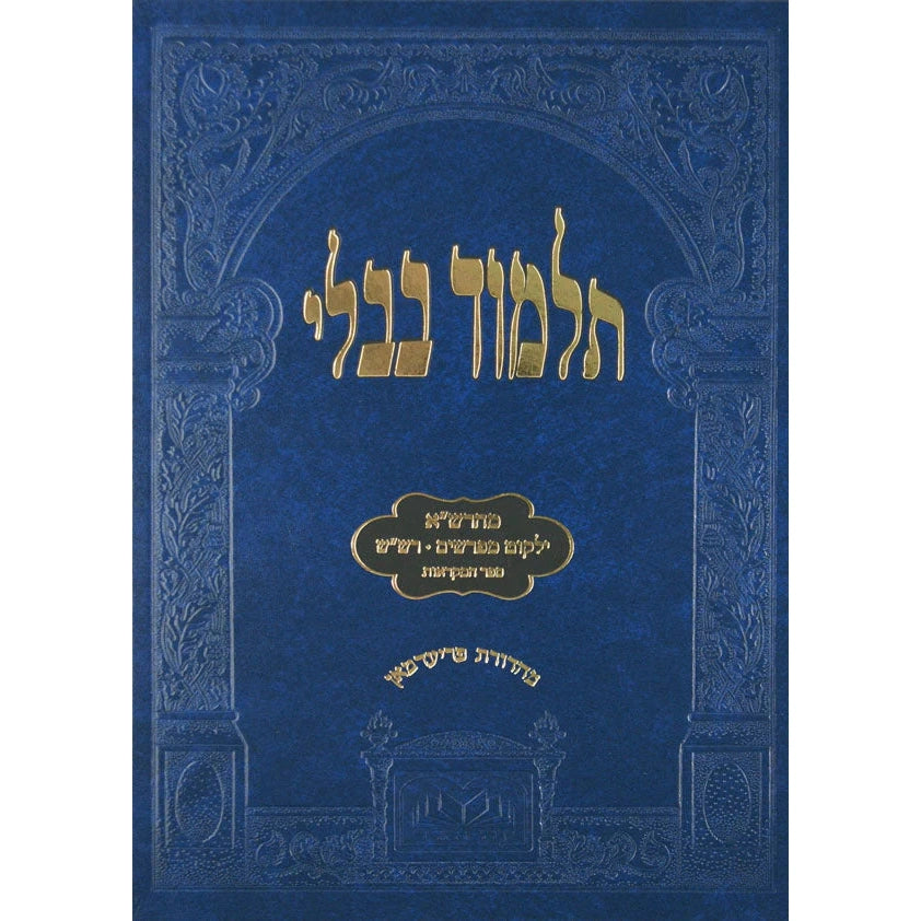 with binding מסכת סוכה לתלמידים מהרש"א עם תמונות צבעים עוז והדר