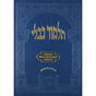 with binding מסכת ברכות לתלמידים מהרש"א ומפרשים עוז והדר