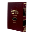 מסכת ברכות מורחבת עוז והדר with binding {ספרים-גמרא תלמוד-גמרא} Manchester Judaica