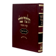 with binding מסכת נדרים מורחבת עוז והדר