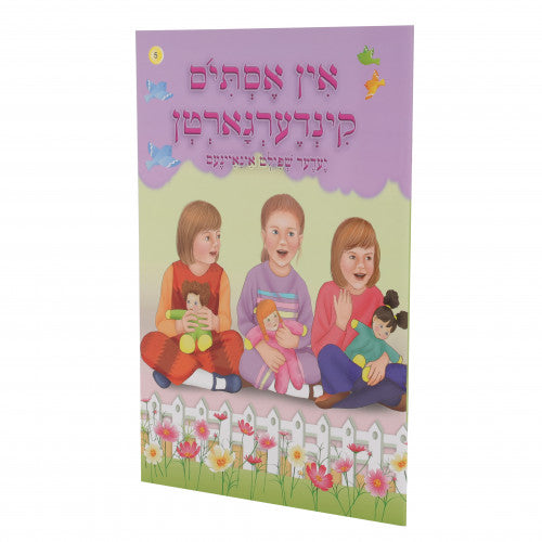 אסתי'ס קינדערגארטן