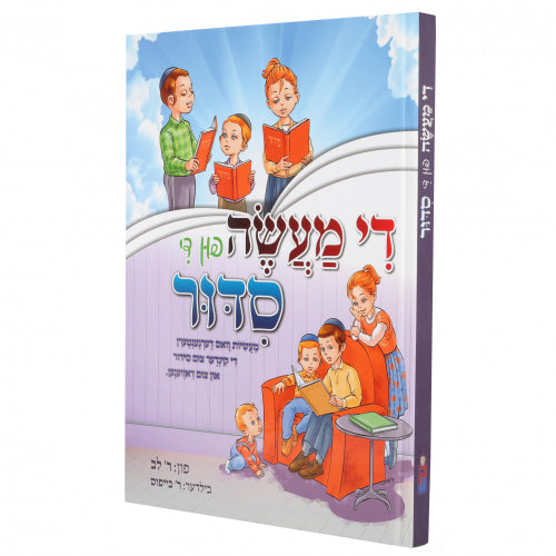 די מעשה פון דער סידור {Books-קינדער ביכער-אינגע קינדער} Manchester Judaica