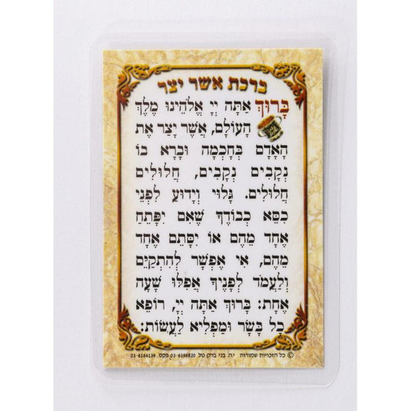 Asher Yotzar & Al Hamichya - Pocket Size {ספרים-תפילות-אשר יצר} Manchester Judaica