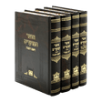 אוצר המועדים - ימים נוראים קשה ד' כרכים {ספרים-מועדים וזמנים-ימים נוראים} Manchester Judaica