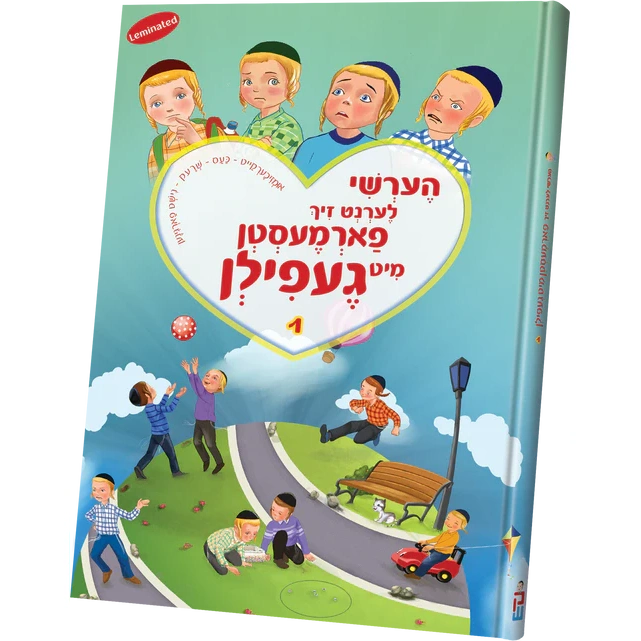 הערשי לערנט זיך פארמעסטן מיט געפילן