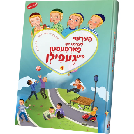 הערשי לערנט זיך פארמעסטן מיט געפילן