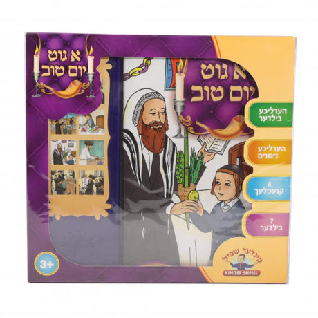 A Gut Yom Tov Singing Book / א גוט יום טוב