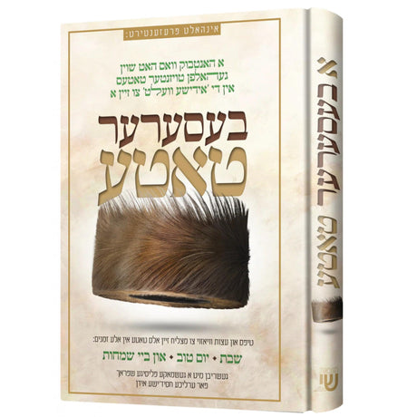 א בעסערער טאטע {Books-ביכער-שלום בית/חינוך} Manchester Judaica