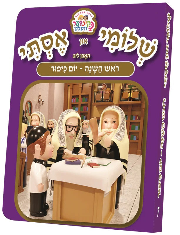 שלומי און אסתי #7 - ראש השנה ויום כיפור {Holiday-Rosh Hashanah-Kids Books} Manchester Judaica