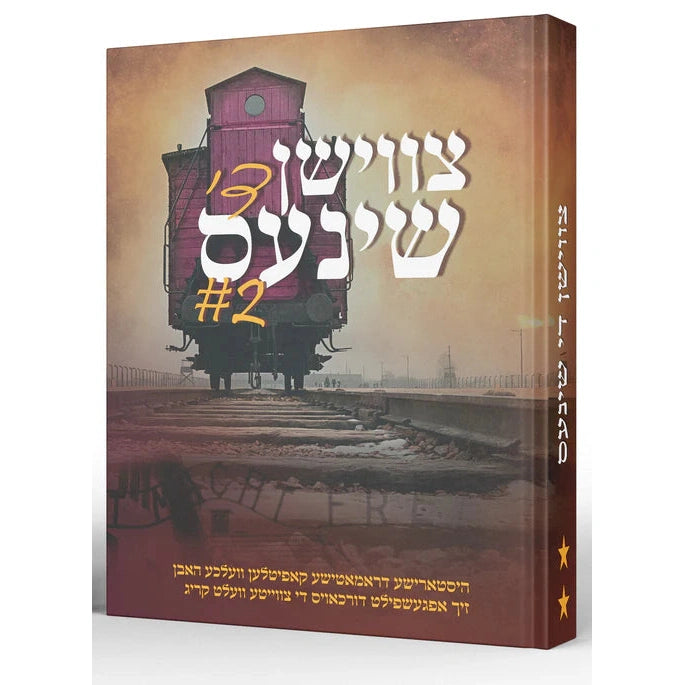 ציווישן די שינעס #2