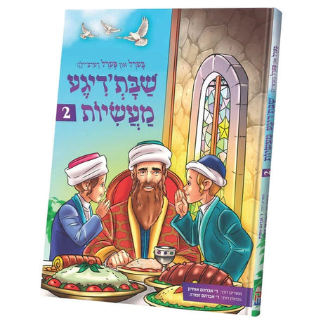 #2 בערל און פערל שבת'דיגע מעשיות