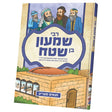 תנאים סעריע - רבי שמעון בן שטח {Books-קינדער ביכער-סיפורי צדיקים} Manchester Judaica