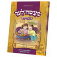 מעשה'לעך פון צדיקים #3