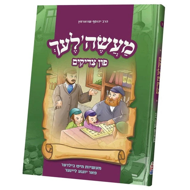מעשה'לעך פון צדיקים #1
