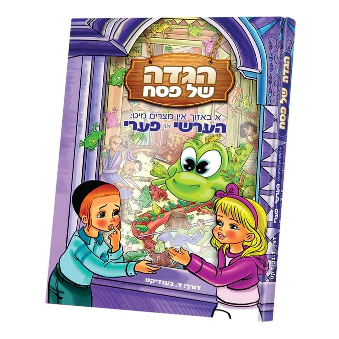 Hershy and Perry Hagadah Shel Pesach {Holiday-Pesach-Haggadah} Manchester Judaica