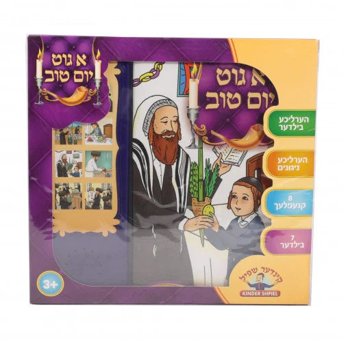 A Gut Yom Tov Singing Book / א גוט יום טוב {Toys-Singing book} Manchester Judaica