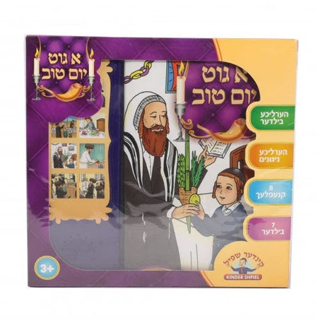 A Gut Yom Tov Singing Book / א גוט יום טוב {Toys-Singing book} Manchester Judaica