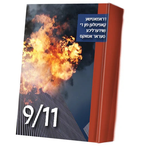 9/11