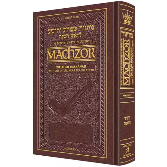 Schottenstein Interlinear Rosh HaShanah Machzor - Pocket Size Maroon Leather - Ashkenaz