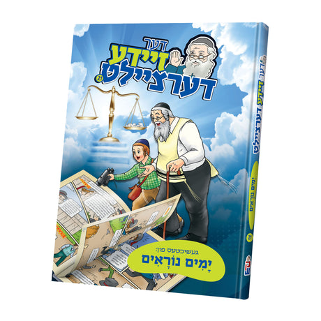 דער זיידע דערציילט - ימים נוראים #21 {Holiday-Rosh Hashanah-Kids Books} Manchester Judaica