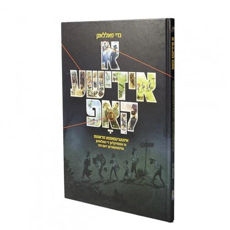 א אידישע קאפ #1 {Books-קינדער ביכער-קאמיקס} Manchester Judaica