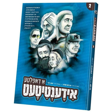א דאפלטע אידענטיטעט #2 {Books-קינדער ביכער-קאמיקס} Manchester Judaica