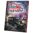 א דראמא אין דשענעווע {Books-קינדער ביכער-קאמיקס} Manchester Judaica