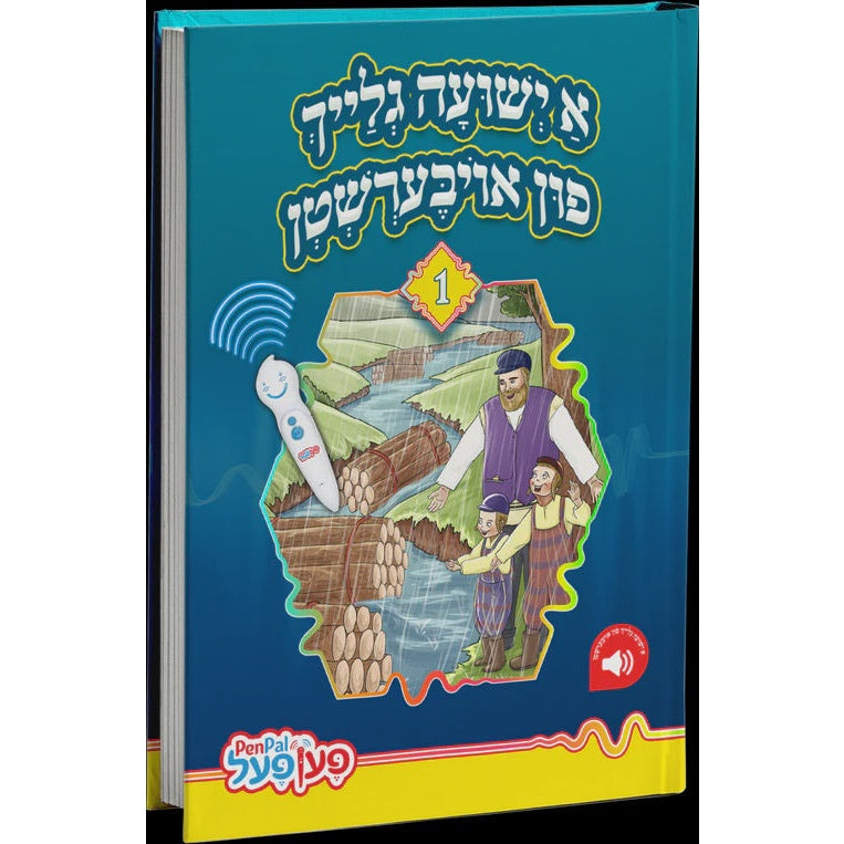 א ישועה גלייך פון אויבערשטן - פען פאל {Toys-Pen Pal} Manchester Judaica