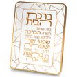 Acrilic Birchas Habayis 25*20 cm - Gold, White {Judaica-Blessing-Birchas Habayis Blessing} Manchester Judaica