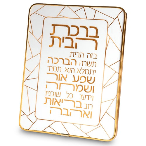 Acrilic Birchas Habayis 25*20 cm - Gold, White {Judaica-Blessing-Birchas Habayis Blessing} Manchester Judaica