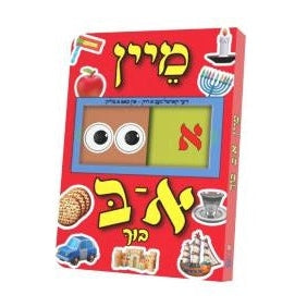 Aleph Bais Slide Board Book