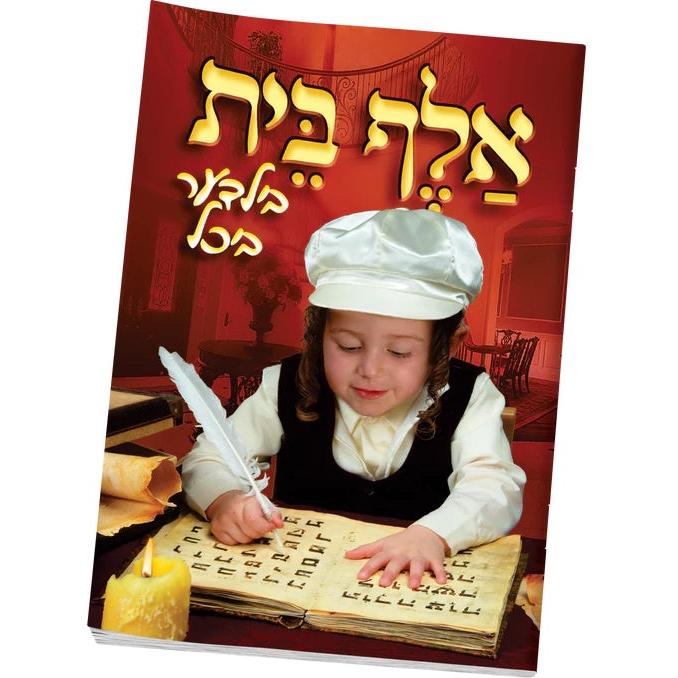 אלף בית ביך {ספרים-נושאים-אלף בית} Manchester Judaica